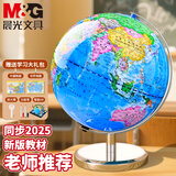 晨光地球仪3d立体学生用智能AR儿童大号玩具初中小学高中地理启蒙教学开学季生日礼物摆件必备文具用品 20cm（360°+无灯+AR)