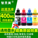智灵美通用打印机墨水适用惠普佳能爱普生HP803 805 680 2132四色MP288 MG3680黑彩色喷墨连供墨盒 四色套装100ml