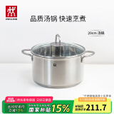 双立人（ZWILLING）汤锅蒸锅家用不锈钢炖煮锅煲汤焖锅煮粥蒸屉燃气电磁炉通用复底锅 Nova Plus汤锅 20cm