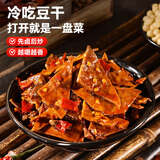 大话三国四川重庆特产麻辣冷吃牛皮豆干200g即食豆腐干休闲解馋下酒菜零食