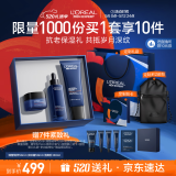 欧莱雅男士520礼盒送男友抗皱淡纹套装补水保湿洁面+精华+面霜护肤