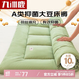 九洲鹿A类抗菌床垫 大豆羽丝绒床褥子家用双人宿舍榻榻米垫被1.5*2米