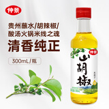 仲景 山胡椒油300ml 木姜子山苍子油酸汤鱼拌粉烤鱼调味汁火锅蘸料