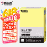 科朗鑫盛 KL-CF126 粉色a4纸a4彩纸红纸a4彩色复印纸打印纸手工折纸500张 浅黄【70g 500张】