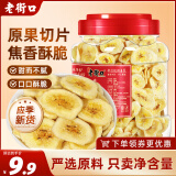 老街口香蕉片300g/罐 芭蕉脆非菲律宾水果干蜜饯零食特产