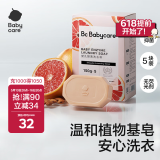 babycare新生婴儿童洗衣皂专用肥皂宝宝内衣皂香皂抑菌去渍 西柚150g*5块
