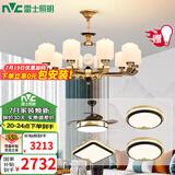 雷士（NVC）新中式吊灯现代中式客厅吊灯卧室灯餐厅复古中山灯具全屋灯饰套餐 10+吊扇套餐 带光源【三室两厅】