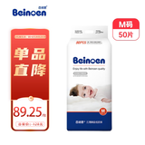 百诺恩（Beinoen） 新品婴儿纸尿裤超薄透气尿不湿云薄 普通装 纸尿裤M50片