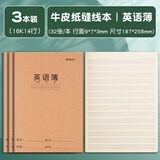 晨光（M&G）【开学必备】16K英语本32页14行学生作业本软面抄加厚米黄护眼学生专用笔记本 3本