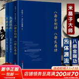 【官方正版现货速发】炁體源流（炁體气体无体源流炁体源流、）+米晶子济世良方+八部金刚功八部长寿功+张至顺道家养生智慧 中医古籍华龄出版社 米晶子著 黄中宫道观 张至顺道家养生哲学书籍 张至顺全套5册【