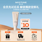Mistine（蜜丝婷）柔光饰底隔离乳妆前乳控油服帖 保湿款5g小样