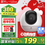 萤石H6免费流量款 无限流量 300万超清 4G精灵球 室内智能监控器家用摄像头 星光夜视