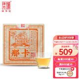 陈升号2020年那卡250g普洱茶基地纯料头春云南普洱生茶延续茶叶砖茶生普