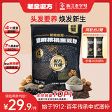 老金磨方芝麻核桃黑豆粉1kg黑芝麻米糊养发五谷杂粮家庭早餐代餐粉