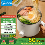 美的（Midea）电煮锅 电热锅 小电锅 宿舍小锅 学生寝室一体泡面小火锅多功能锅 XZE1612 1.7L【国家补贴】