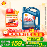 壳牌（Shell）机油全合成机油5w-20(5w20) API SP级 4L 蓝壳HX7 PLUS