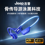 Jeep吉普【美国户外品牌】骨传导蓝牙耳机挂耳开放式不入耳运动游泳IPX8级防水16G内存适用苹果华为