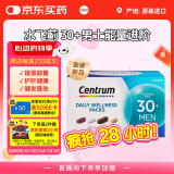 善存（Centrum）每日营养包30包/盒进阶男士30岁+复合维矿物质 水飞蓟 护肝健康