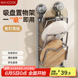 美厨（maxcook）锅盖架砧板架吸盘架 厨房置物架收纳架免打孔带接水盘3层MCZW8036
