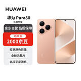 华为 Pura 80 12GB+512GB 丝绒金 丝绒直屏 红枫原色影像 全新鸿蒙AI 华为手机【赠话费券】