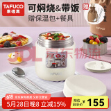 泰福高（TAFUCO）焖烧杯316不锈钢保温饭盒真空保温饭桶大容量上班族学生多层饭盒 T0272杏  色【保温+焖烧】 1L