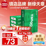 天章 （TANGO）新绿天章A4打印纸 70g 500张*5包 双面打印复印纸 纸张洁白顺滑不卡纸 整箱2500张【匠心品质款】