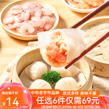 陶陶居中华老字号品牌 广式早餐包子广府点心面点生鲜半成品点心 手工虾饺150g