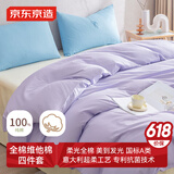 京东京造维他棉四件套 100%纯棉A类全棉床单被套200x230cm 1.5/1.8米床