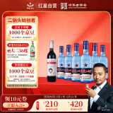 红星蓝瓶二锅头43度500ml*6瓶送张裕葡小萄甜葡萄酒750ml