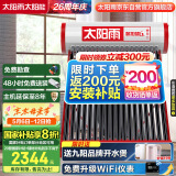 太阳雨行业领先太阳能热水器家用 智能光电两用 全自动上水加热 155L保热墙6代20管  送+装 国家补贴20%