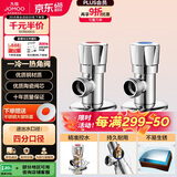 九牧（JOMOO）铜合金加厚角阀三角阀1冷1热套装   02064-1C-1 