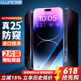 朗客 适用苹果14ProMax防窥钢化膜iPhone14promax手机膜防偷窥偷看防摔全屏覆盖高清玻璃隐私保护贴膜