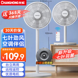 长虹（CHANGHONG）电风扇 台扇 交流定频家用大风量风扇 家用风扇 7叶台立扇遥控风扇 CFS-LD2507R 