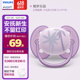 新安怡（AVENT）飞利浦新安怡 安抚奶嘴新生婴儿宝宝柔软0-3-6个月防胀气进口硅胶