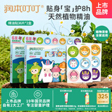 润本精油贴户外防护36片×2盒儿童成人香茅植物户外精油贴彩色版