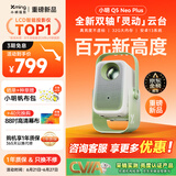 小明【新品】Q5 Neo Plus投影仪家用 升级一体化云台 便携1080P高清家庭影院投影机（32G内存 4K解码）