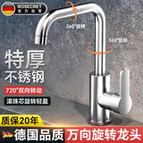 Rosecret【德国】特厚不锈钢面盆水龙头高抛浴室间冷热洗脸台上盆龙头MPLT