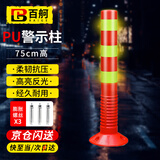 百舸 pu警示柱全全新料立柱警示防撞弹力柱道口标反光分道体 抗压弹性 红黄款75CM CW331655