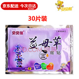 贝贝熊 暖贴益母草暖煖宝宝贴发热帖暖腹暖宝贴保暖贴暖暖贴暖身贴 益母草30片