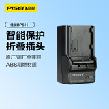 品胜（PISEN）BP511 数码摄像机/数码相机充电器 适用于佳能EOS-300D/10D/20D/30D