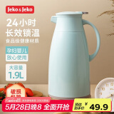 JEKO&JEKO保温壶家用热水瓶暖水壶大容量宿舍开水瓶玻璃内胆 1.9L蒂芙尼蓝