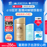 安热沙家庭出游防晒套装小金瓶60ml+倍呵防晒乳25ml温和防晒