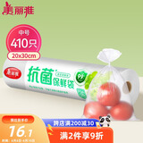 美丽雅 抗菌保鲜袋食品级410只中号30*20cm 点断式塑料袋一次性连卷家用