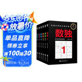 数独套装：风靡世界的头脑体操，越玩越聪明！（套装共6册） [7-10岁]  