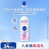 妮维雅（NIVEA）花漾邂逅焕亮走珠液 甜蜜奇迹50ml（腋下止汗露 抑汗干爽）