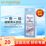 碧柔（Biore）花王毛孔清洁鼻贴 撕拉式黑头吸附清洁鼻贴男女通用改善草莓鼻 【玩趣图案】鼻贴 10片