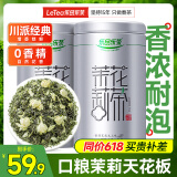 乐品乐茶茉莉花茶特级茶叶川派浓香型花草茶横县飘雪250g新茶茉莉绿茶