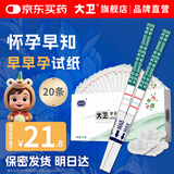 大卫验孕棒 早孕试纸20条送尿杯 早早孕验孕试纸试条（HCG）检测试纸