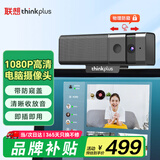 联想thinkplus电脑直播摄像头 1080P高清带麦克风台式机摄像头 带隐私盖 即插即用 网课学习办公WL62A