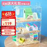 憨憨宠仓鼠笼大号别墅仓鼠笼子多层加高透明仓鼠窝套餐仓鼠用品 大号30cm三层豪华仓鼠笼套装